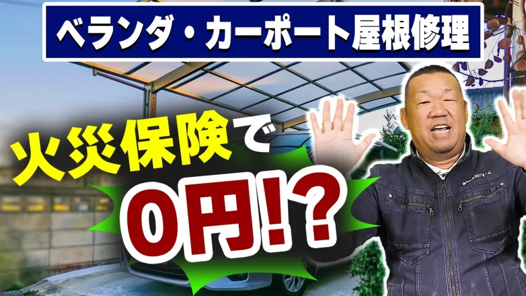 ベランダ・カーポート屋根修理