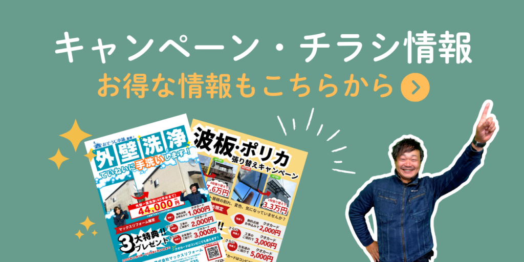 キャンペーン・チラシ情報