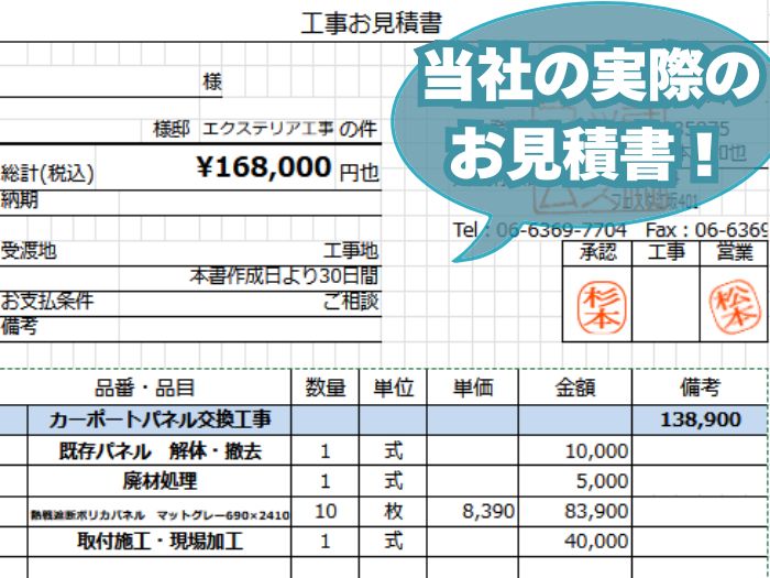 カーポートパネル交換工事