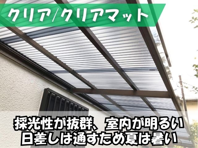 波板(クリアマット)