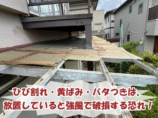 白く濁って部分的に割れたベランダ波板屋根